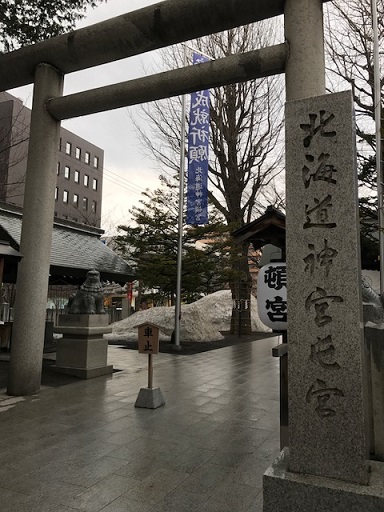 北海道神宮頓宮の鳥居